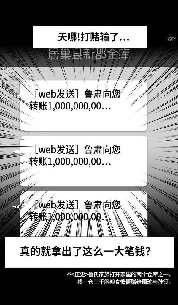 摩登三国 第203话 第10页