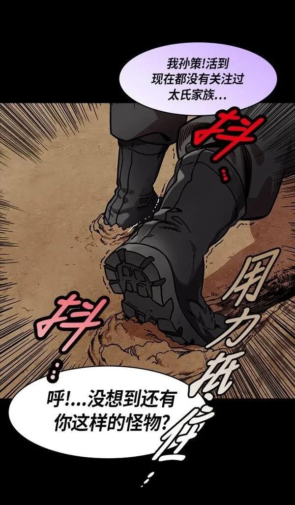 摩登三国 第204话 第12页