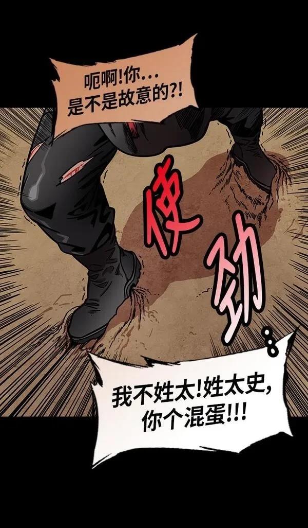 摩登三国 第204话 第13页