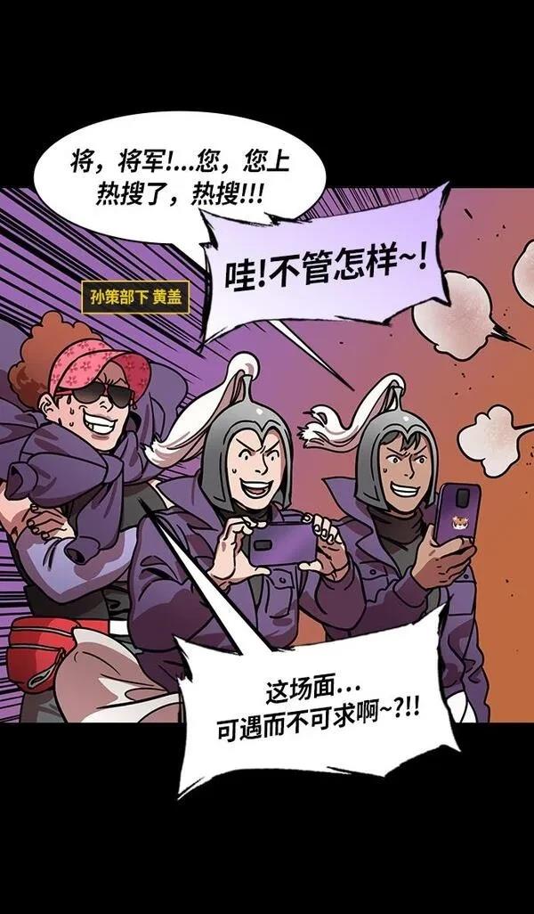 摩登三国 第204话 第14页