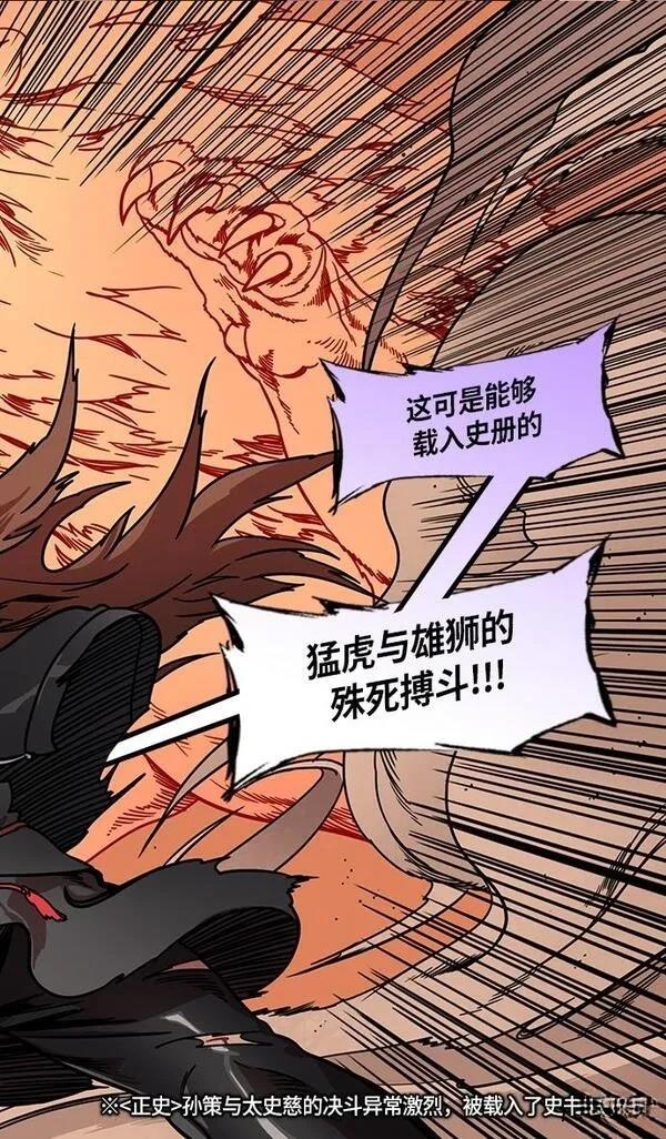 摩登三国 第204话 第17页