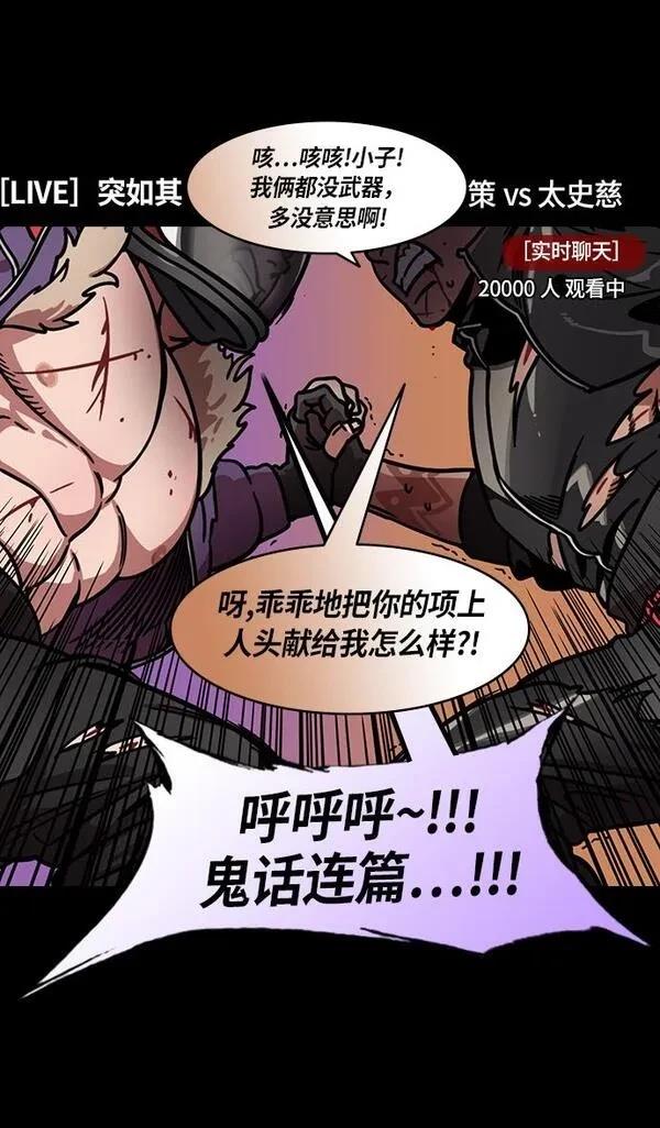 摩登三国 第204话 第18页