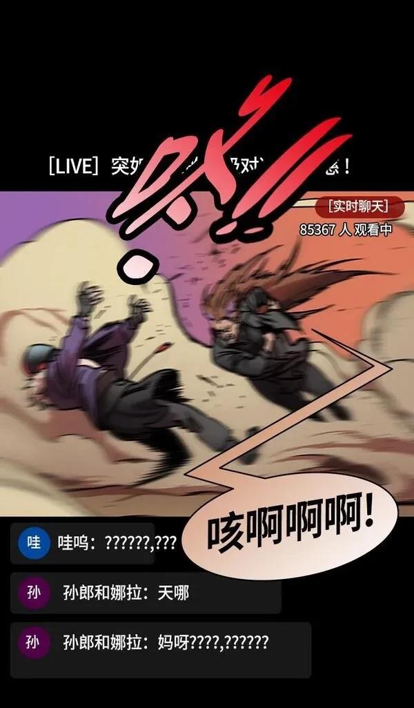 摩登三国 第204话 第20页
