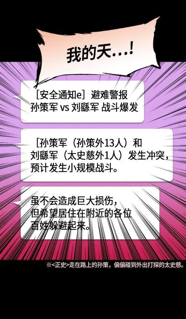 摩登三国 第204话 第3页