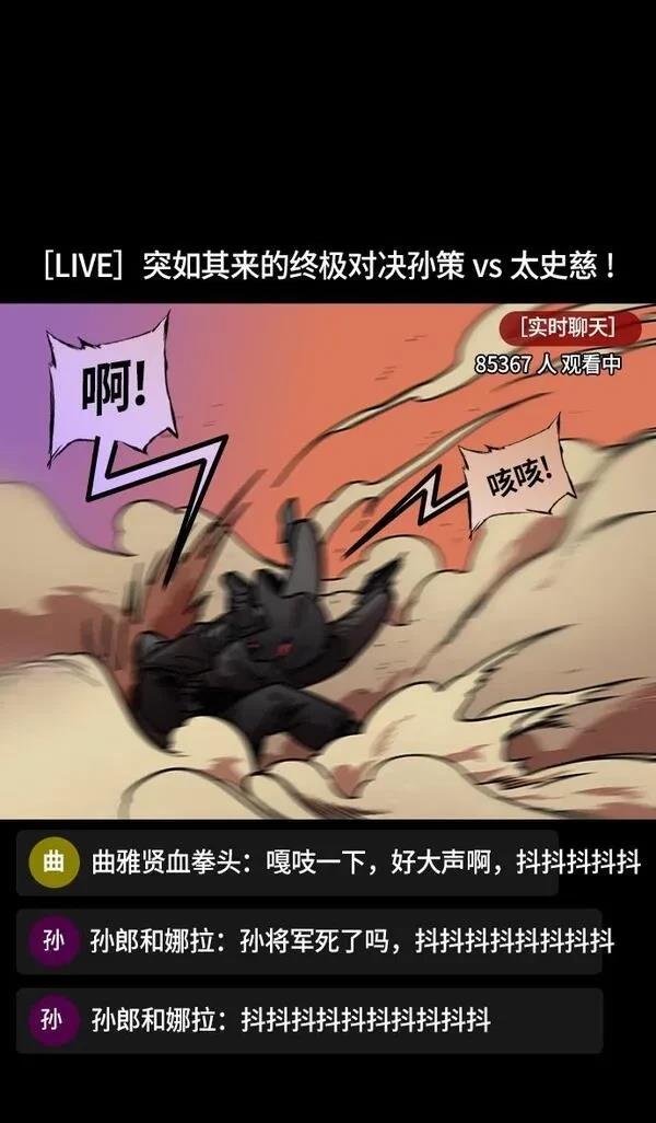 摩登三国 第204话 第21页