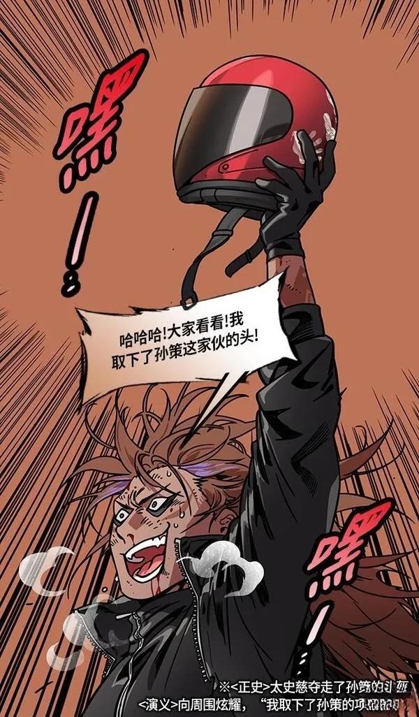 摩登三国 第204话 第23页