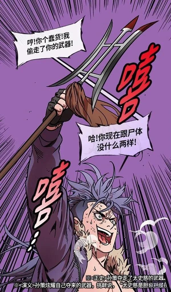 摩登三国 第204话 第24页