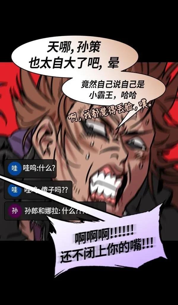 摩登三国 第204话 第27页