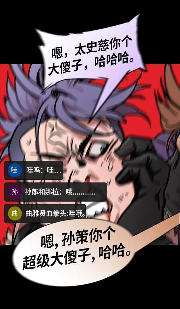 摩登三国 第204话 第28页
