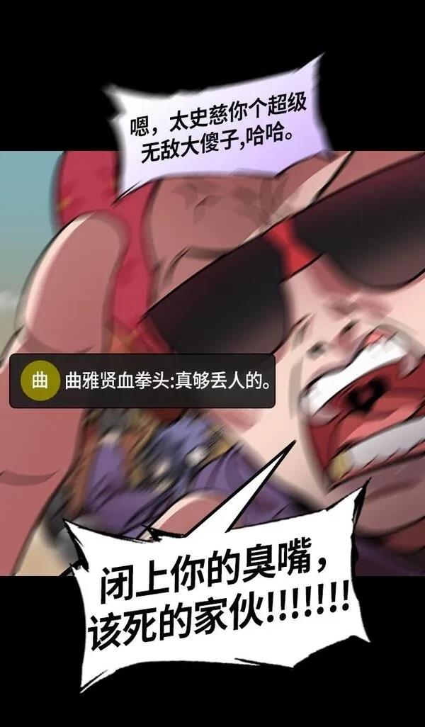摩登三国 第204话 第29页