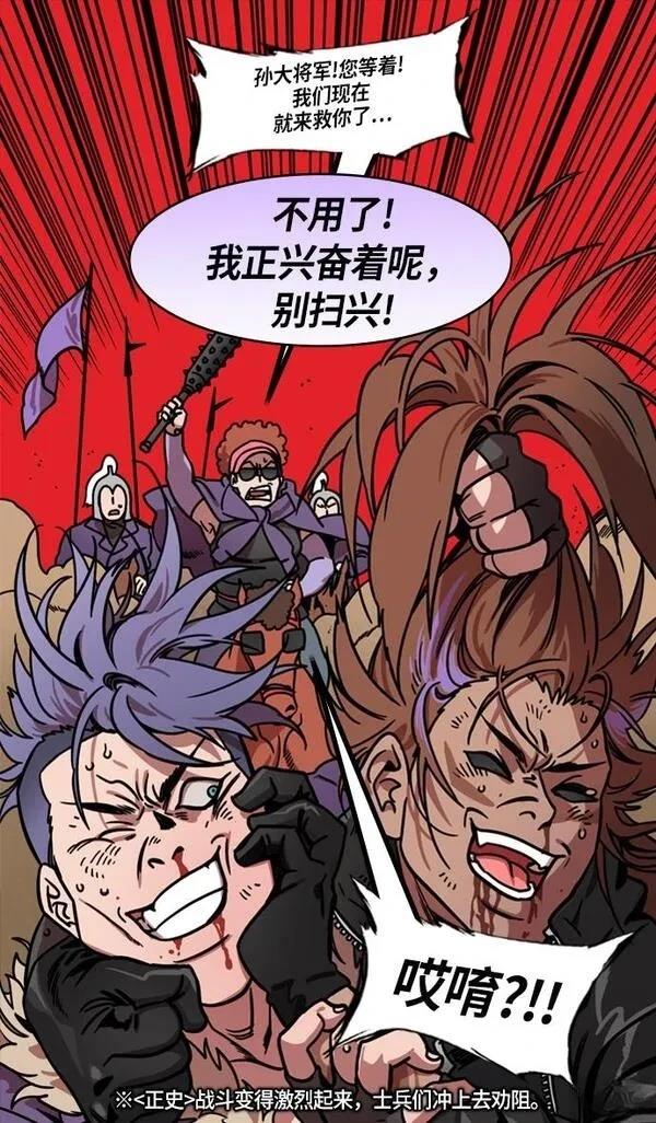 摩登三国 第204话 第30页