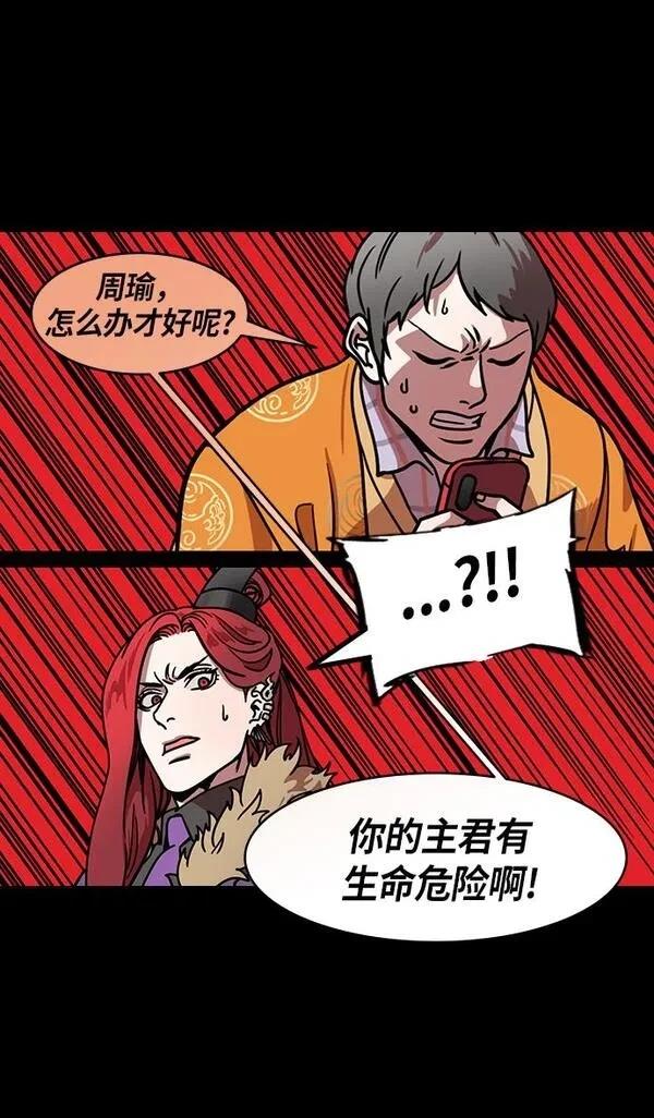 摩登三国 第204话 第4页