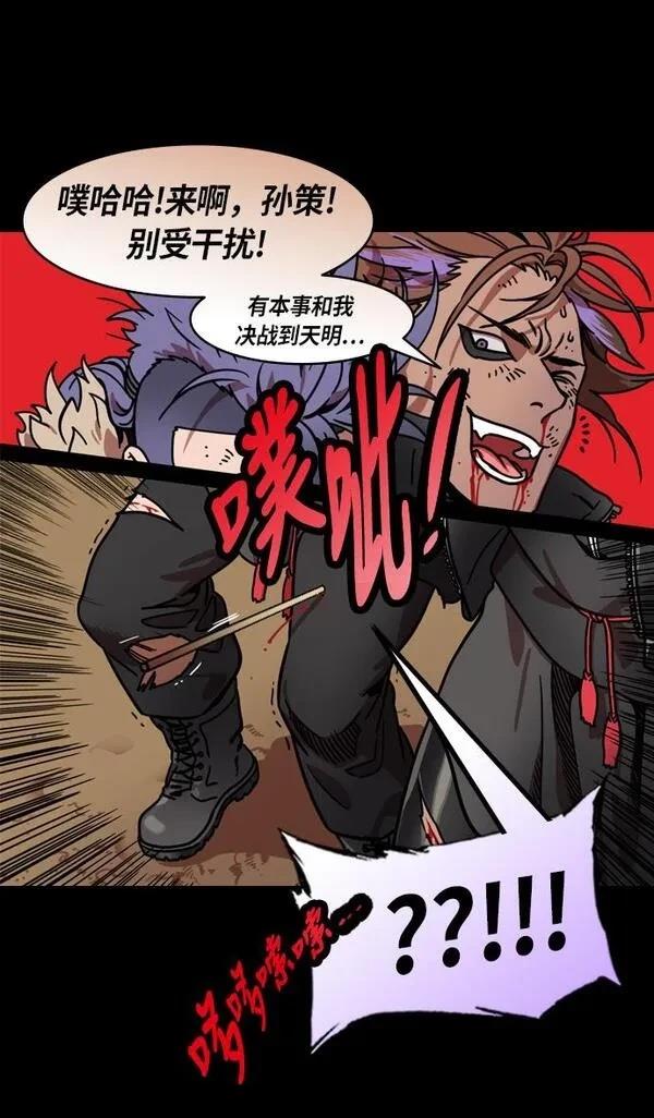 摩登三国 第204话 第31页