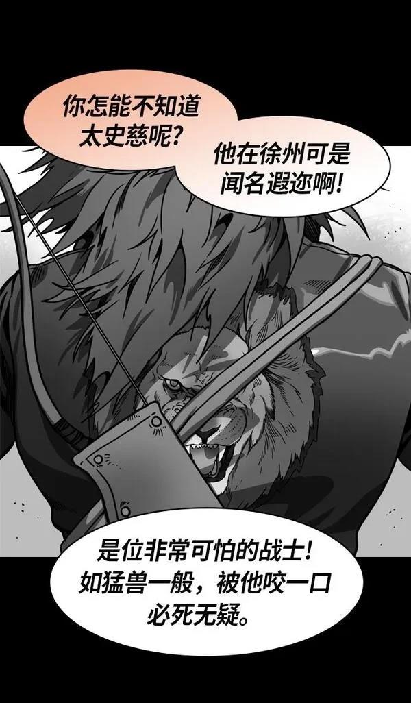 摩登三国 第204话 第5页
