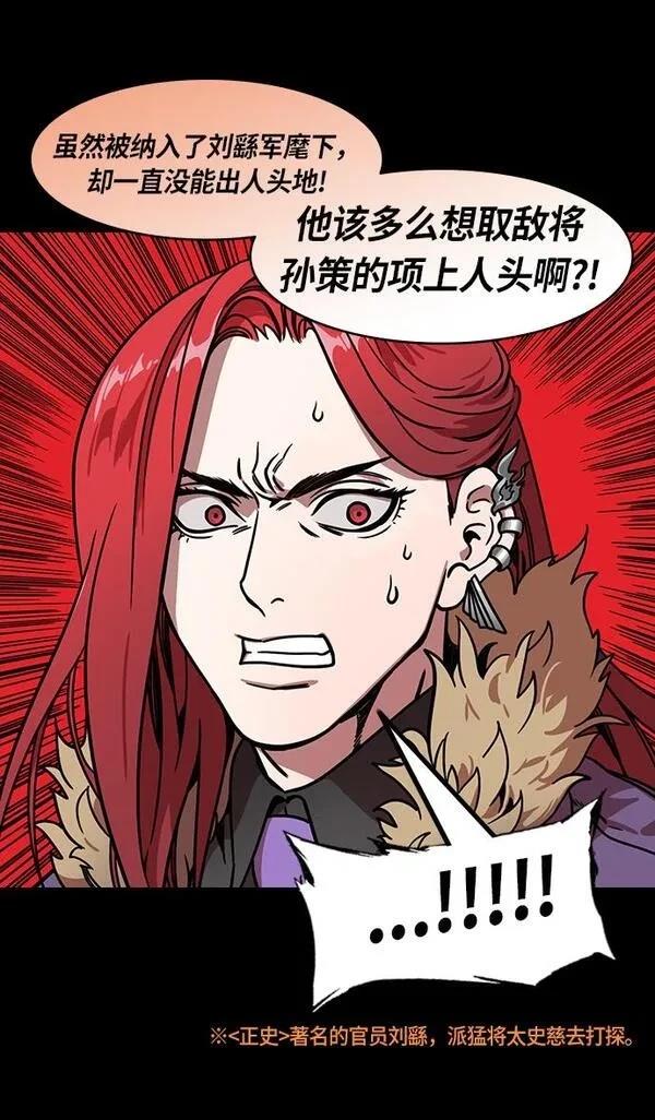 摩登三国 第204话 第6页