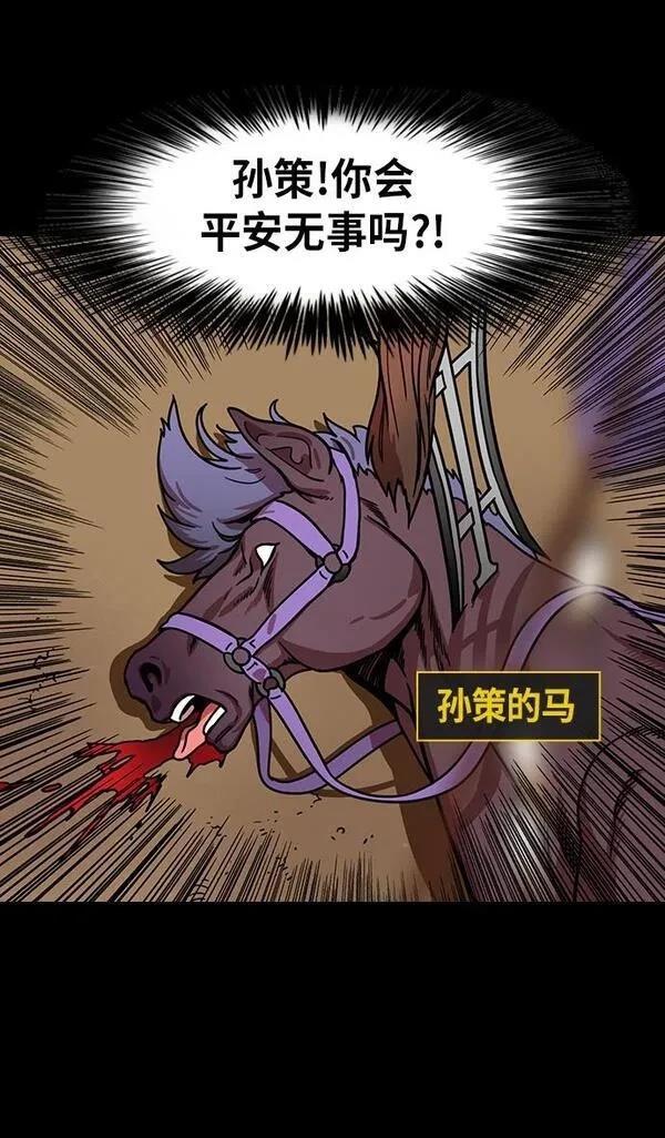 摩登三国 第204话 第7页