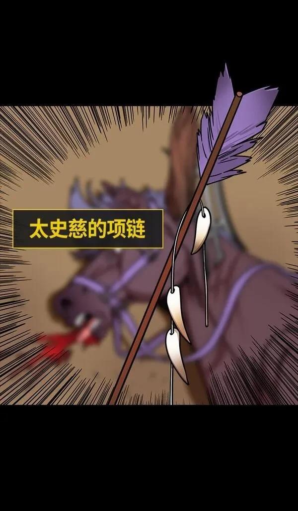 摩登三国 第204话 第8页