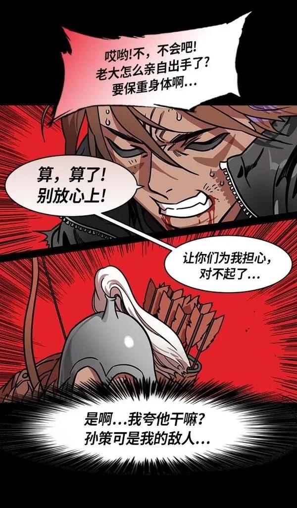 摩登三国 第205话 第11页