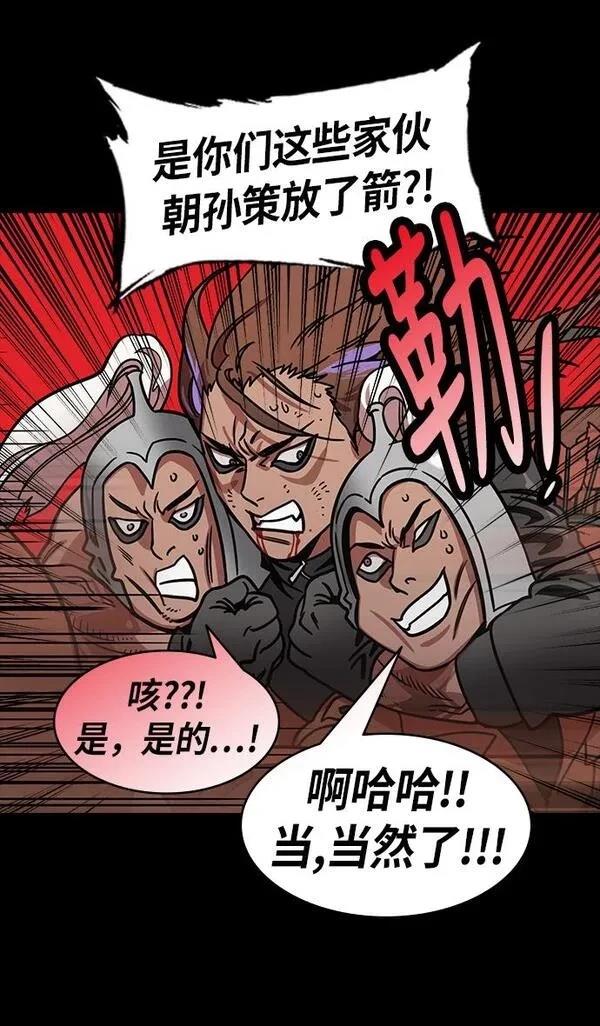 摩登三国 第205话 第13页