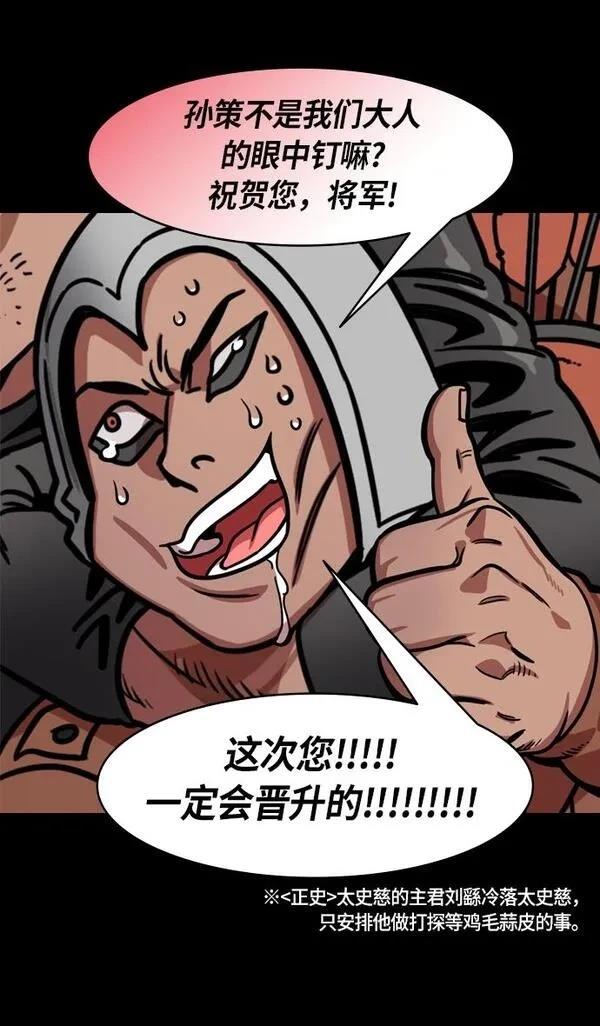 摩登三国 第205话 第14页