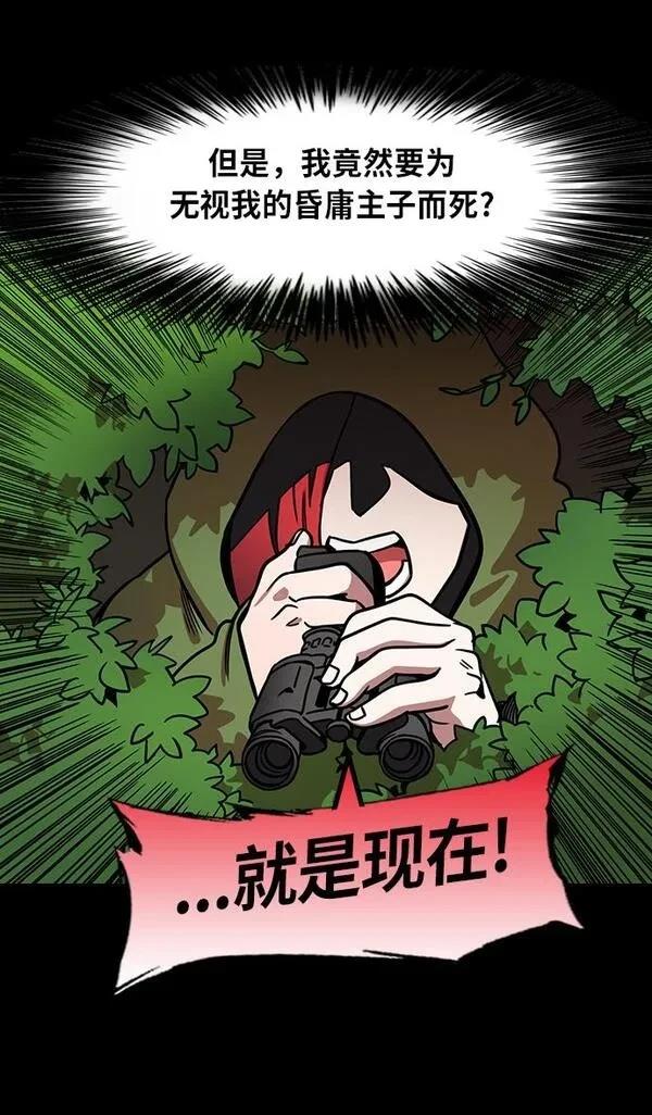 摩登三国 第205话 第18页