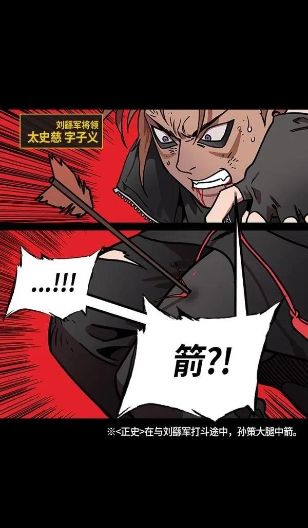 摩登三国 第205话 第3页