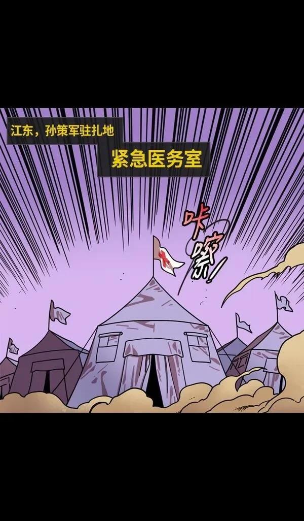 摩登三国 第205话 第26页