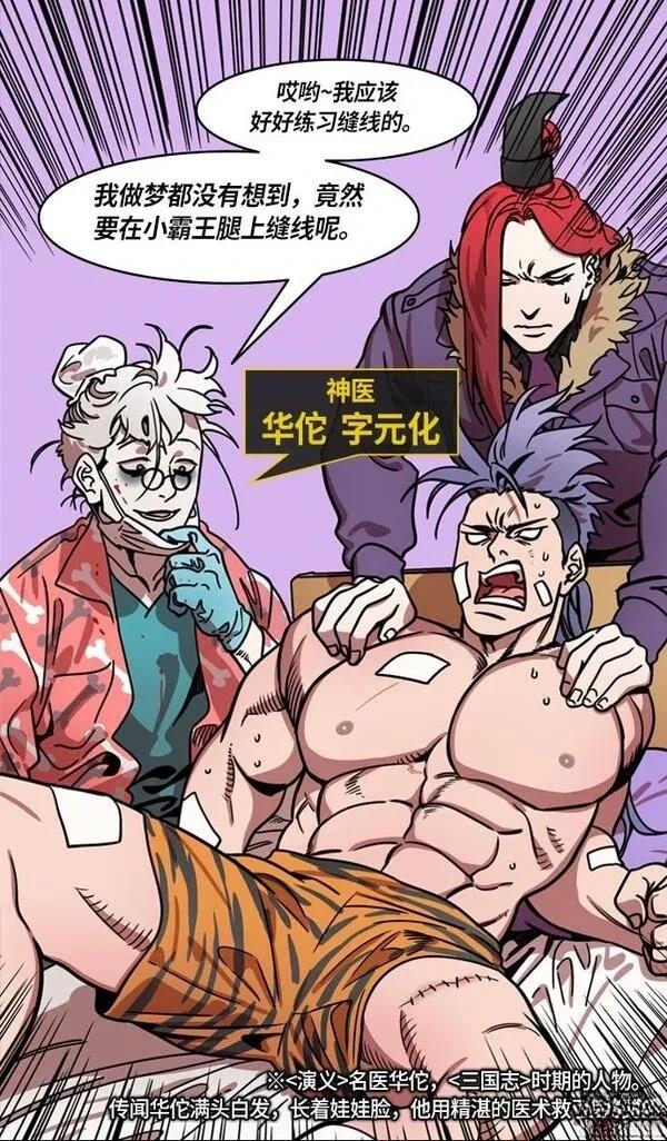 摩登三国 第205话 第28页