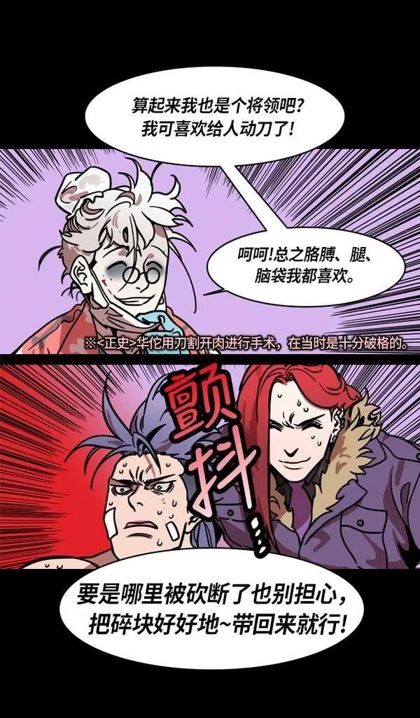 摩登三国 第205话 第30页