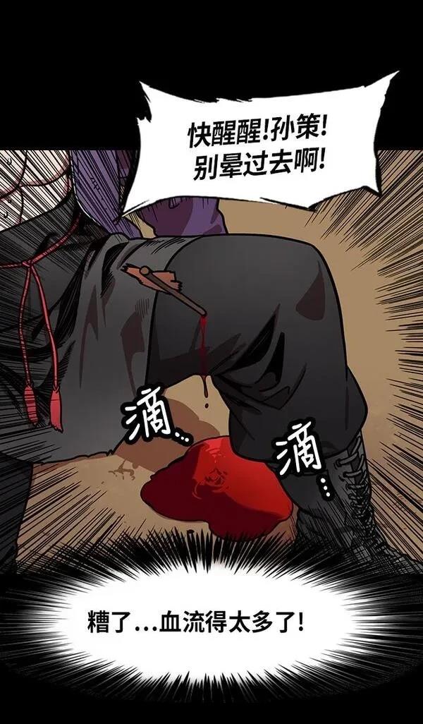 摩登三国 第205话 第5页