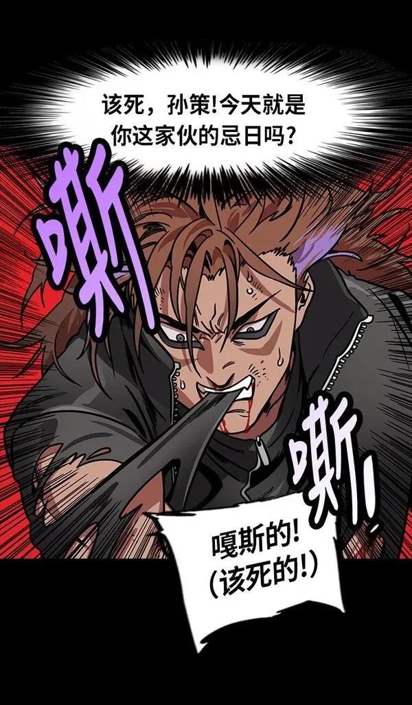 摩登三国 第205话 第6页