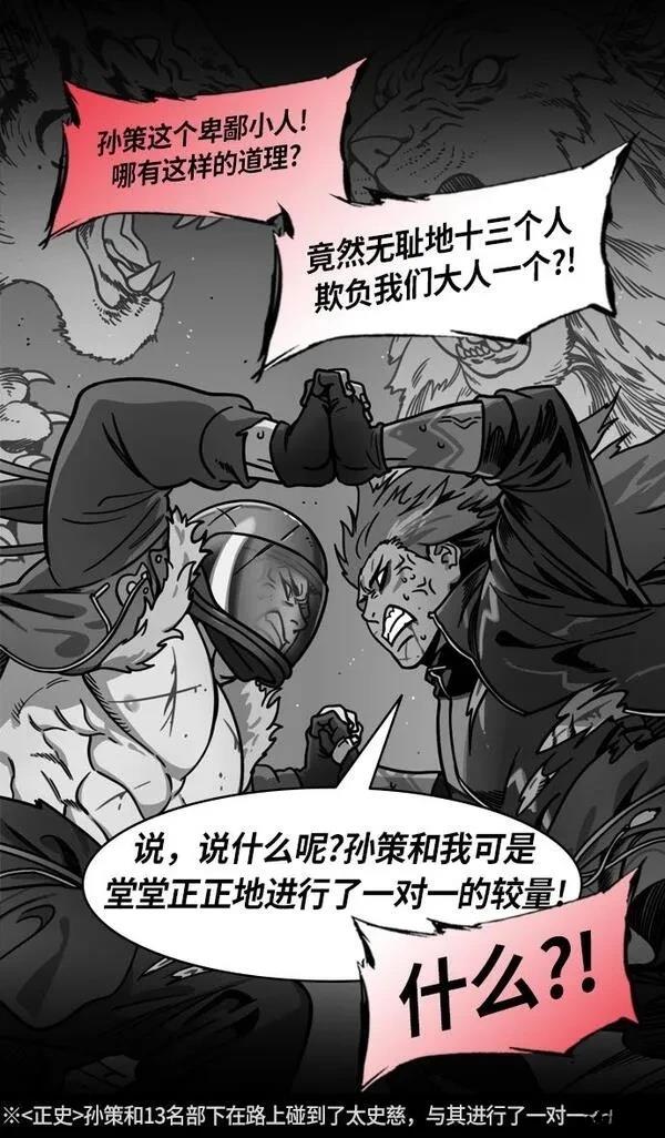 摩登三国 第205话 第10页