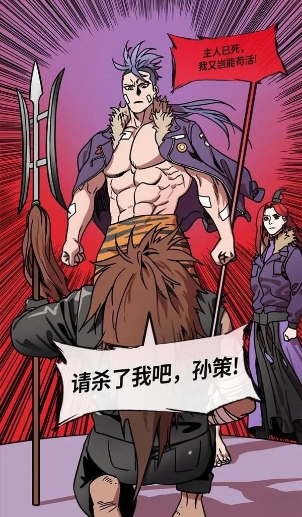 摩登三国 第206话 第12页