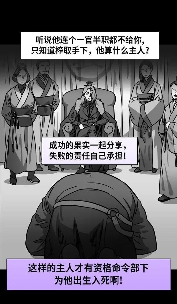 摩登三国 第206话 第14页