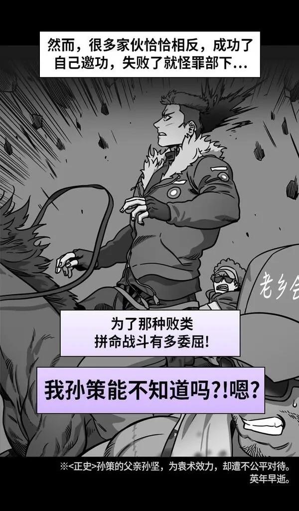 摩登三国 第206话 第15页