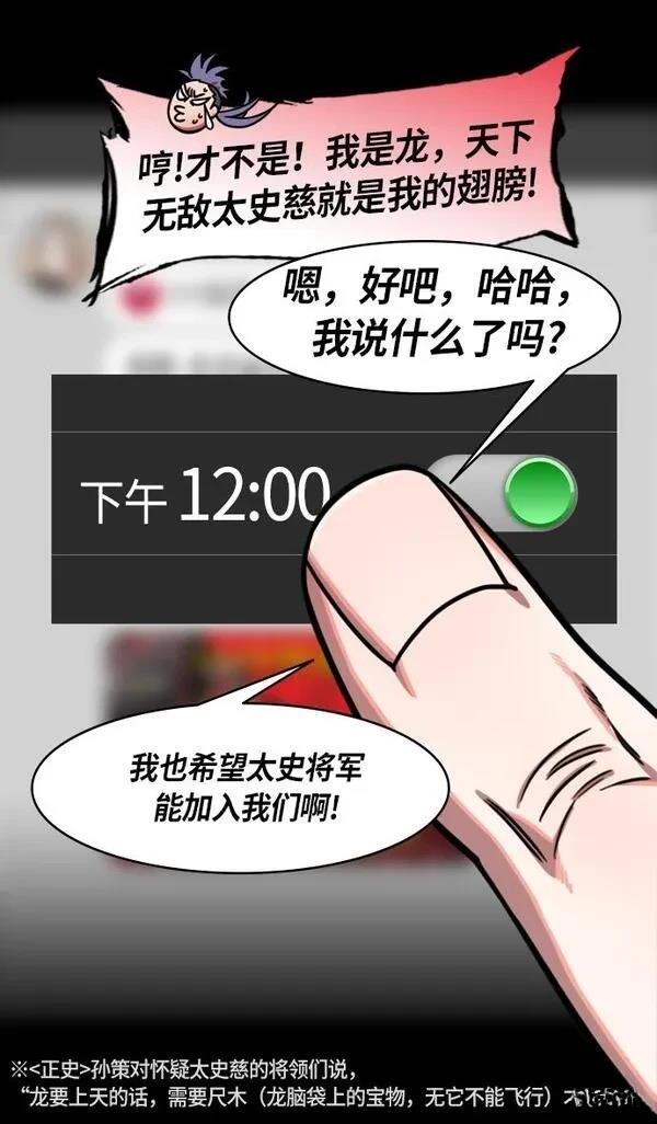 摩登三国 第206话 第22页