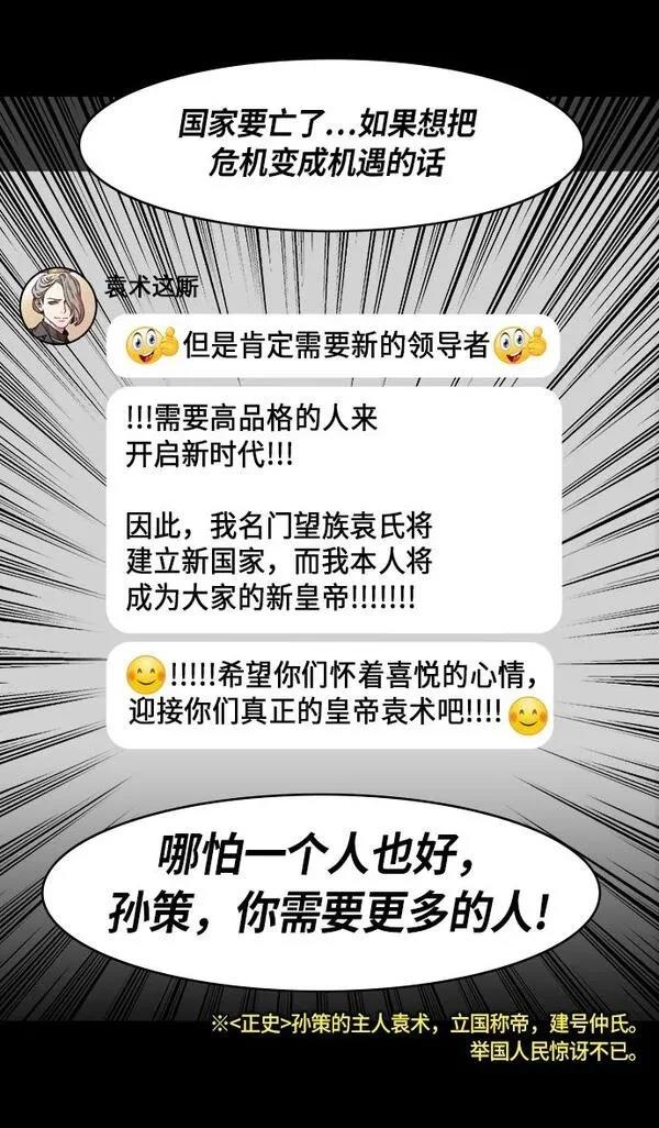 摩登三国 第206话 第24页