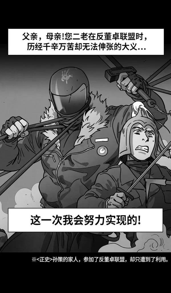 摩登三国 第206话 第28页