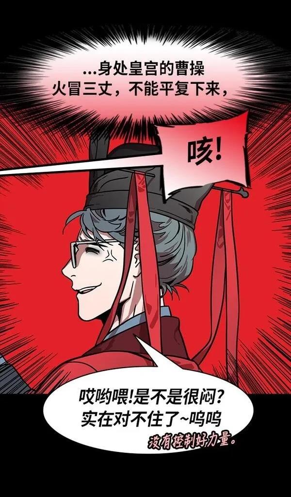 摩登三国 第206话 第30页