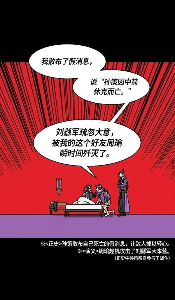 摩登三国 第206话 第8页