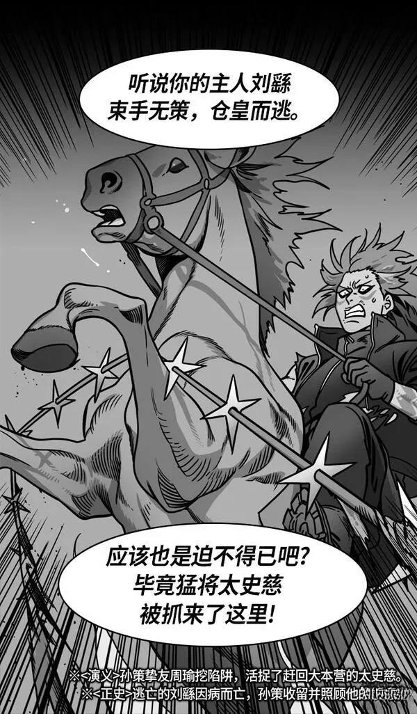 摩登三国 第206话 第9页
