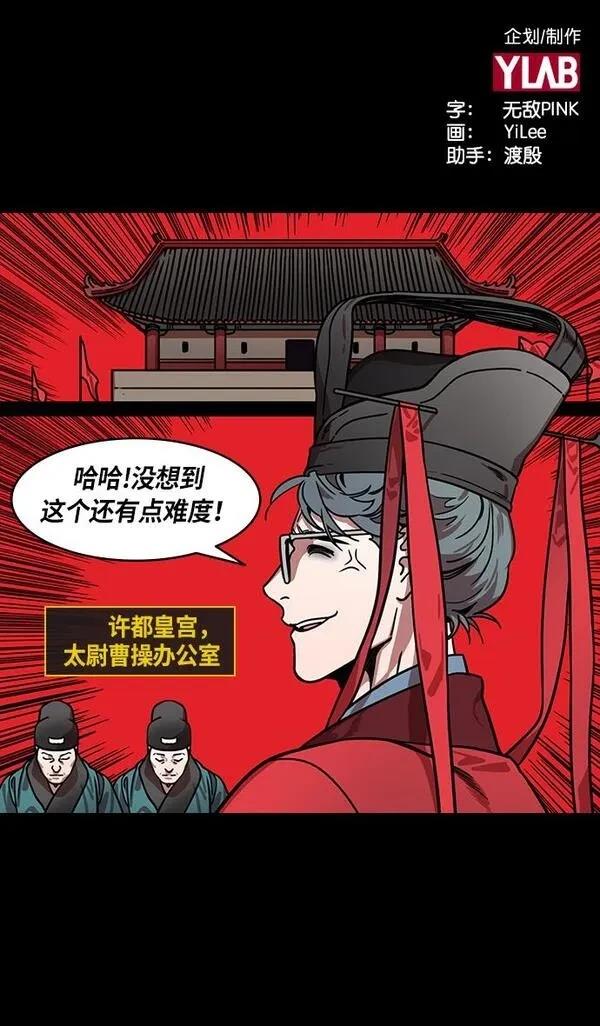 摩登三国 第207话 第2页