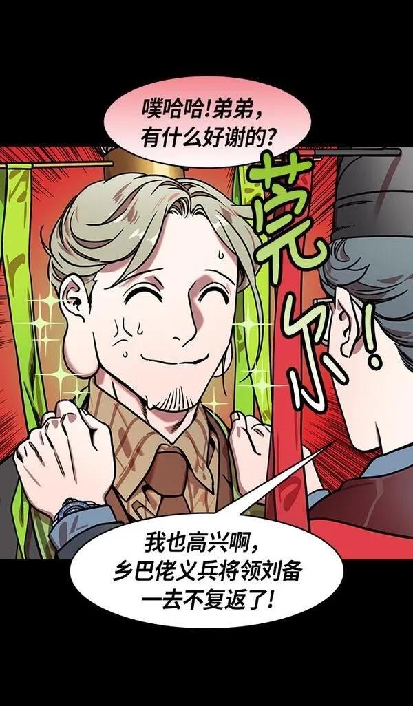 摩登三国 第207话 第11页