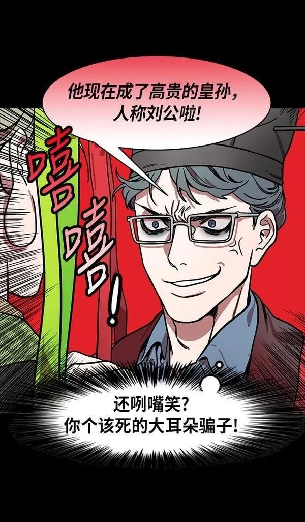 摩登三国 第207话 第12页