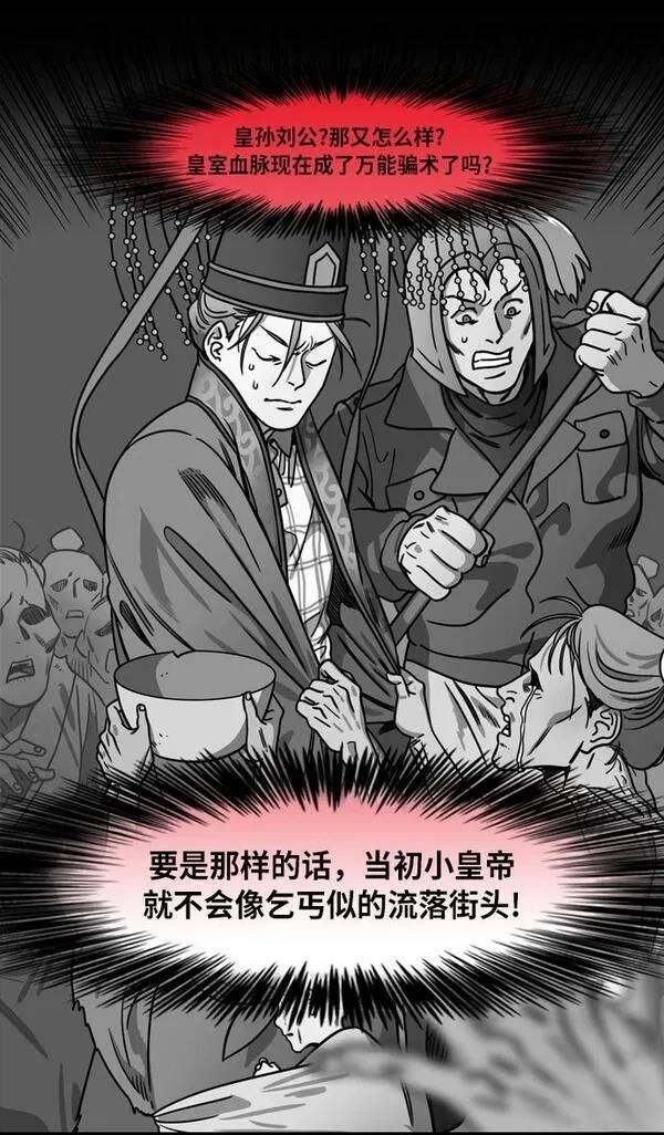 摩登三国 第207话 第13页