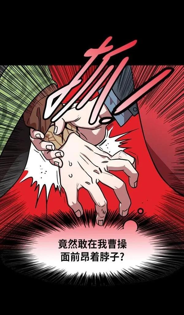摩登三国 第207话 第14页