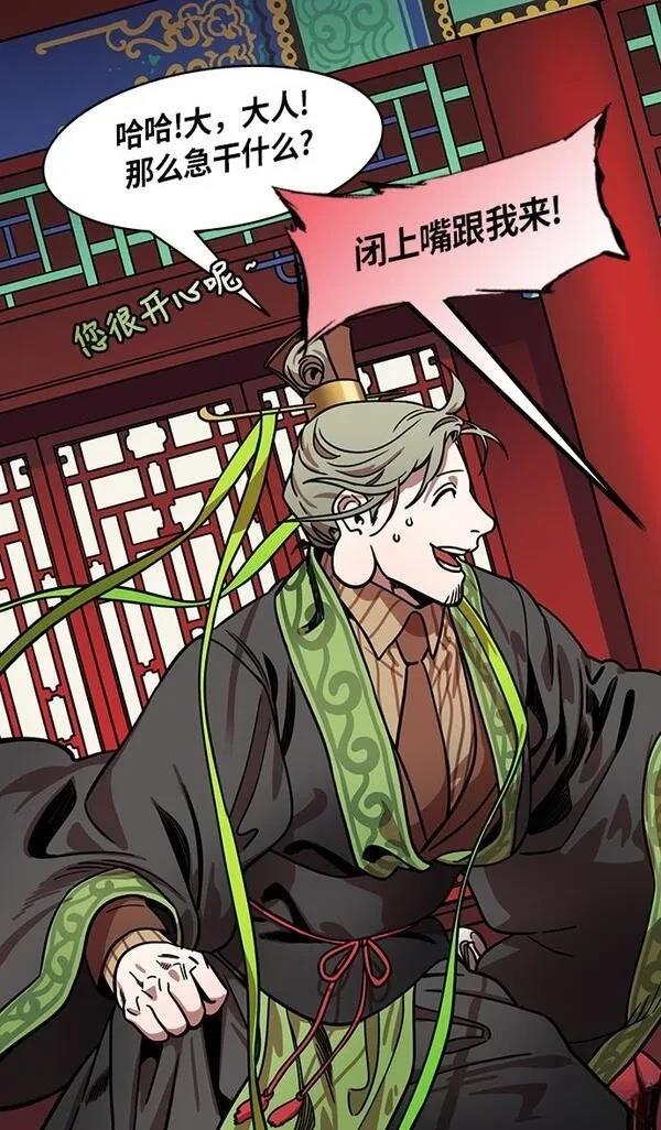 摩登三国 第207话 第15页