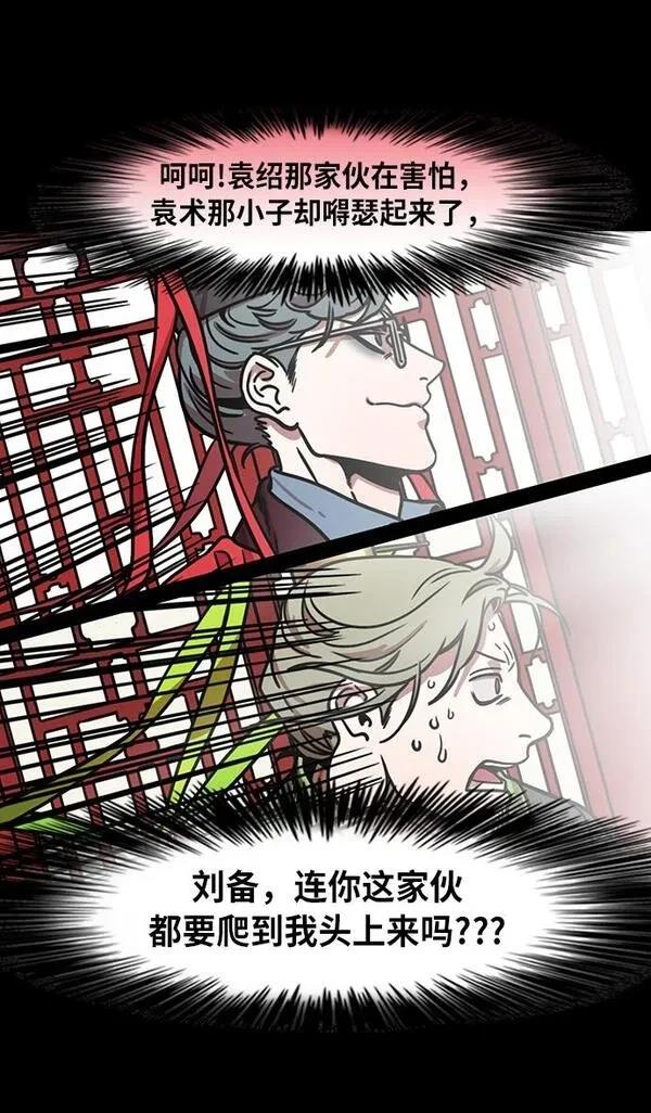 摩登三国 第207话 第17页