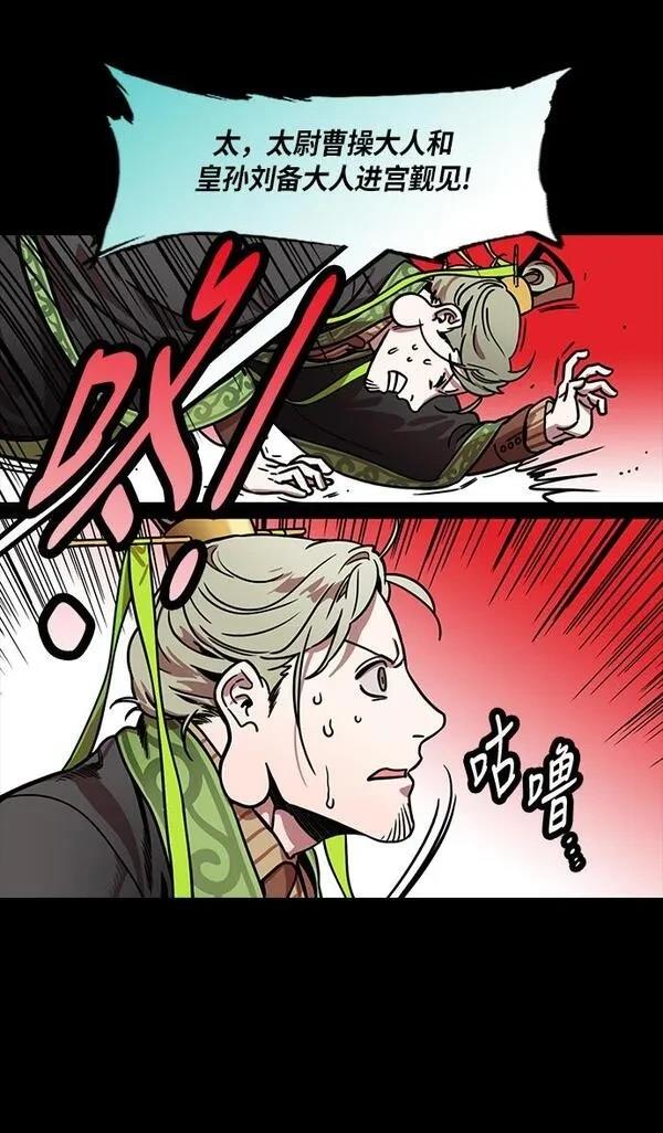 摩登三国 第207话 第19页