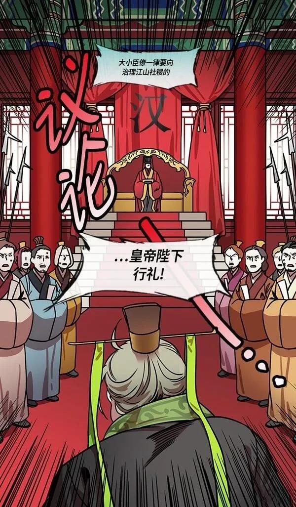 摩登三国 第207话 第20页